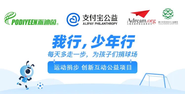 公益正能量足球,公益正能量基金