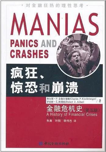 如何避免再次金融危机,疯狂恐惧与崩溃