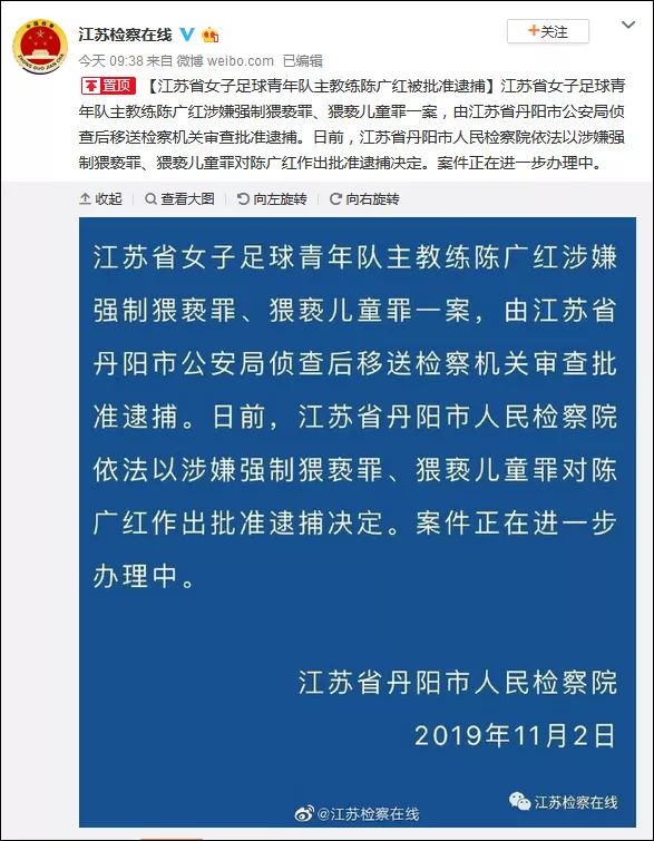 江苏省女足教练被逮捕,江苏女足教练涉猥亵罪被批捕