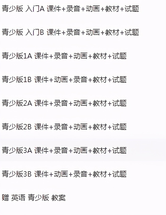 新概念青少版课件购买,新概念学生版教材