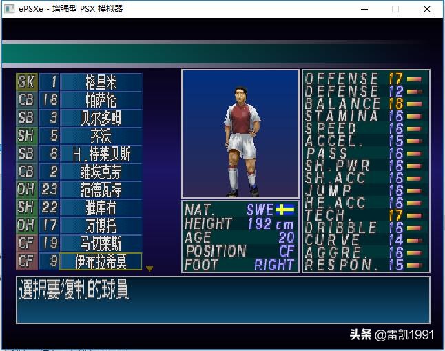 实况足球哪个版本小罗最强,ps1实况足球2