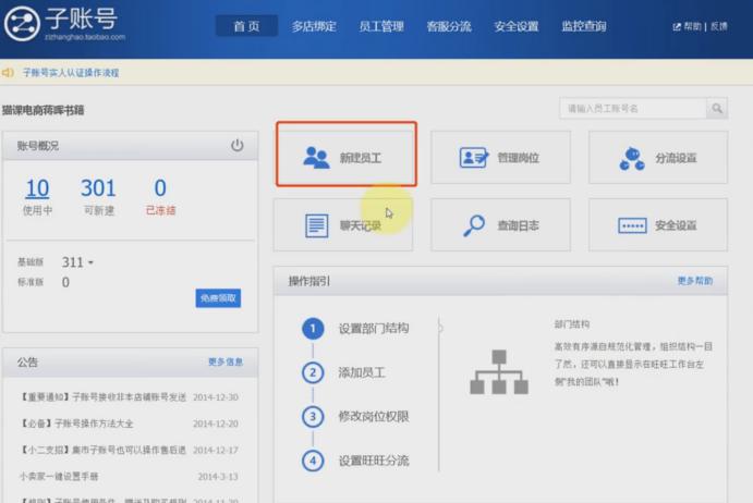 淘宝如何设置子账号接待客户,淘宝收款账号怎么设置