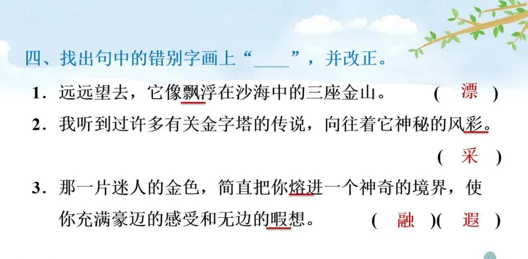 部编版五年级下册语文金字塔教案,语文书五年级下册第20课课后练习