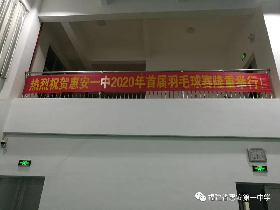 惠安一中行知杯,惠安最近青少年羽毛球比赛