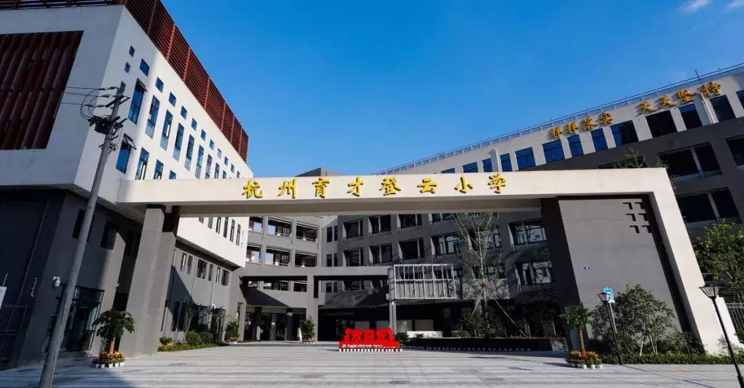 2022至2025年杭州全市新建学校,杭州最新投入使用的小学
