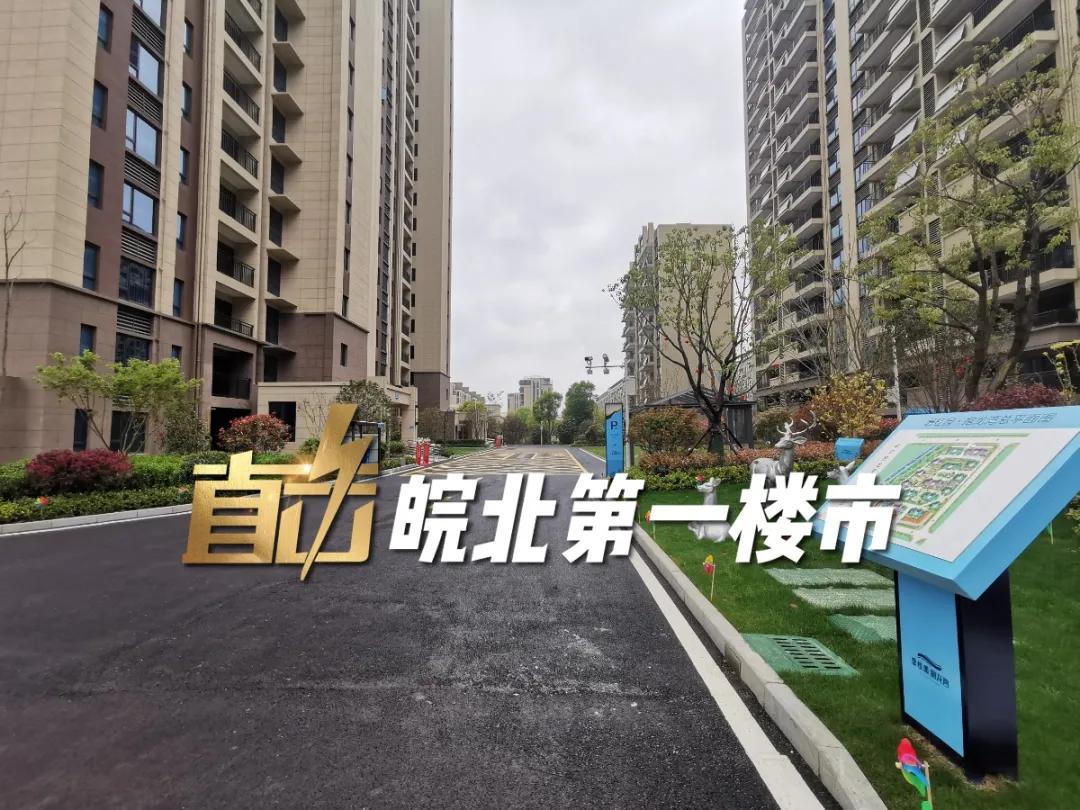 阜阳最新交付“红黑榜”！8大品质小区好评！4大新盘交付被投诉…