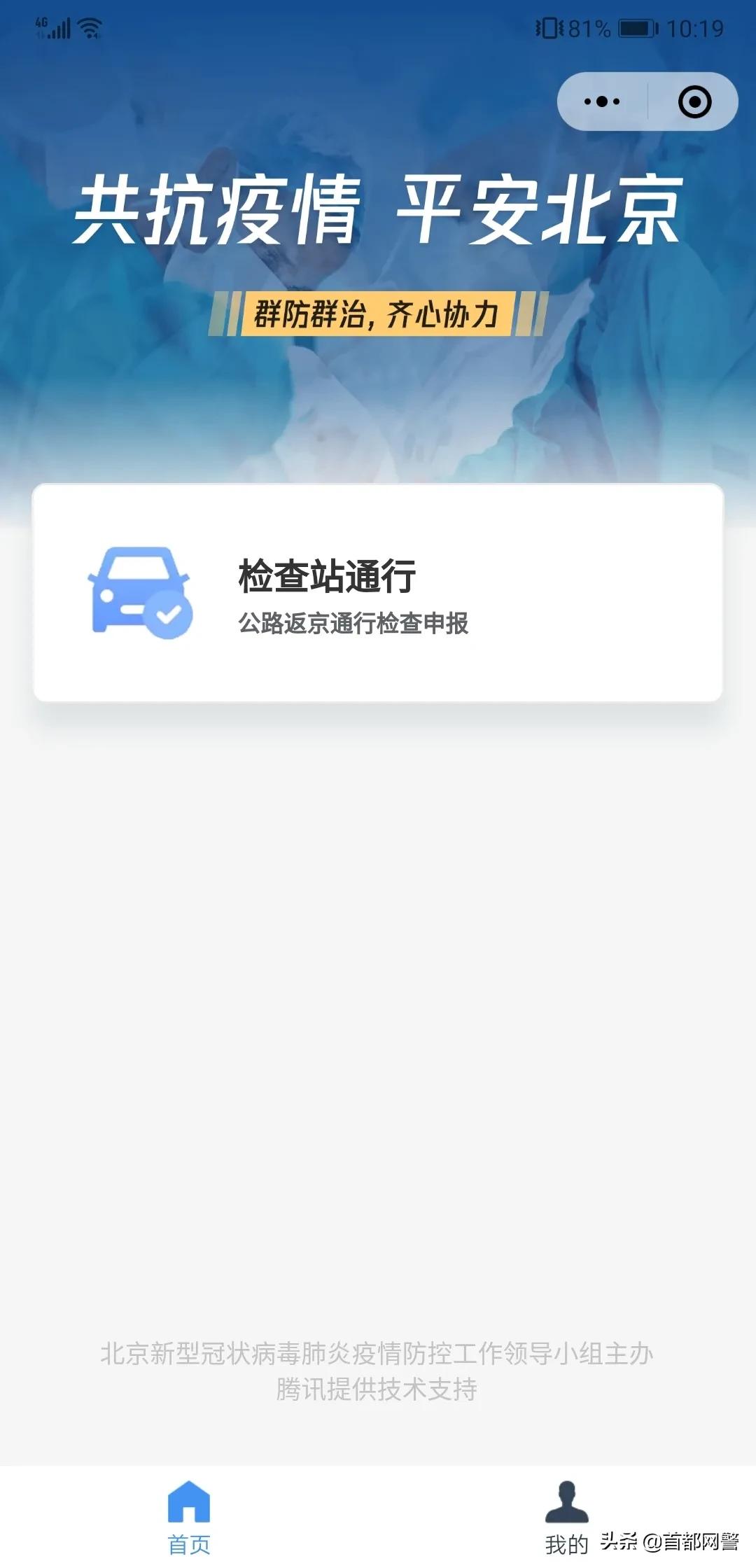 进京再返回有什么规定,进京出京需要什么