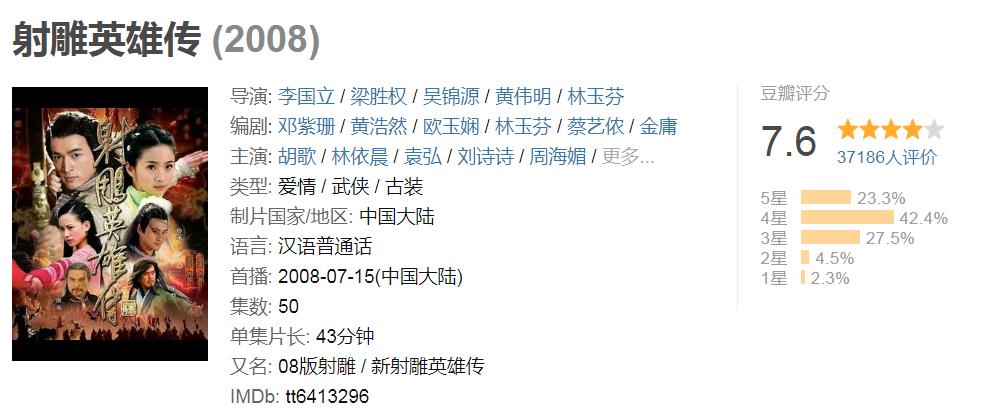 射雕英雄传的江南七侠,七个版本郭靖射雕