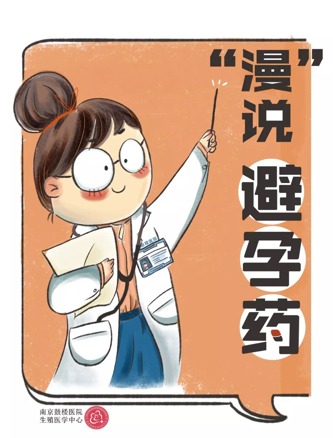 南京鼓楼生殖中心促排卵,南京鼓楼生殖医学中心怎么样