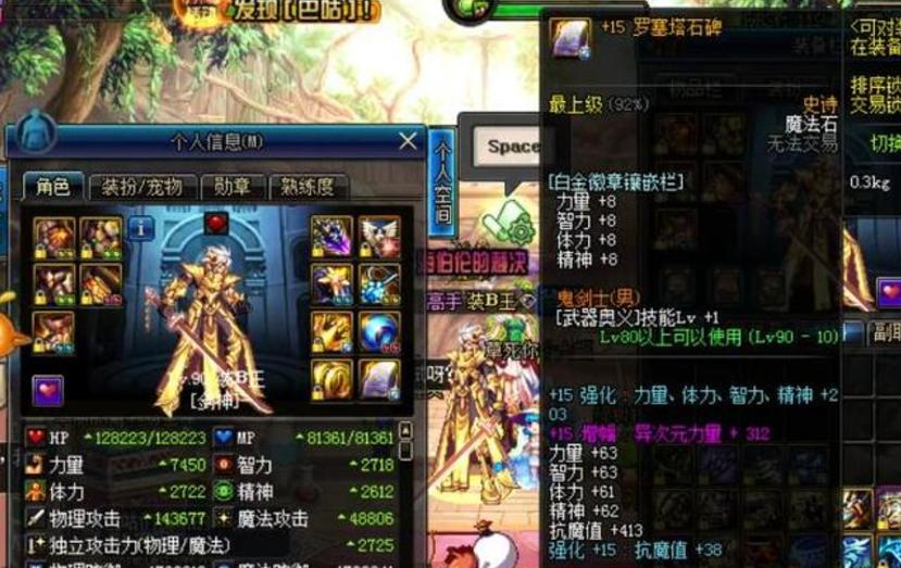 DNF：名字最好听的几件装备，85SS占了3个，当年策划可真有文化