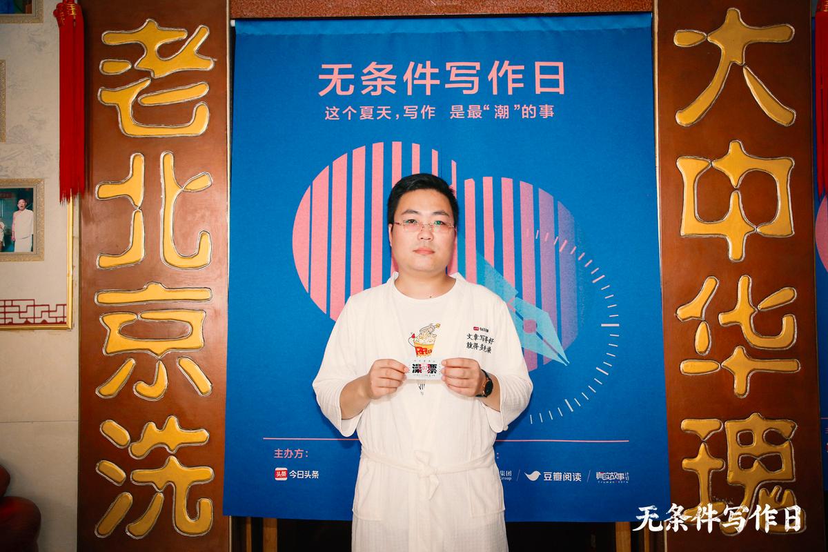 这个夏天，我们把写作搬进了胡同的澡堂里|无条件写作日