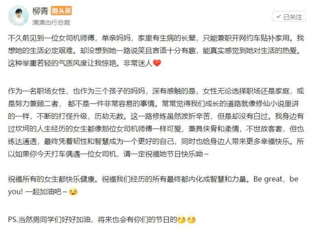 滴滴柳青的最新视频,滴滴柳青坦承