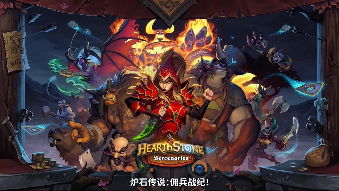 佣兵战纪放弃任务,炉石佣兵战记新佣兵