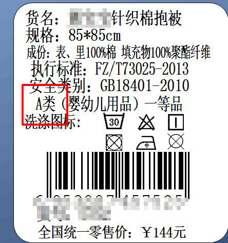 衣服上的吊牌执行标准是什么意思,儿童衣服abc类什么意思