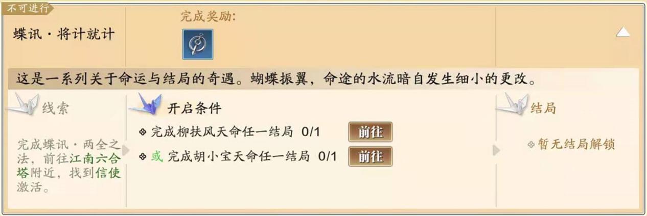 沉浸江湖故事,新奇遇解锁与开启条件一览