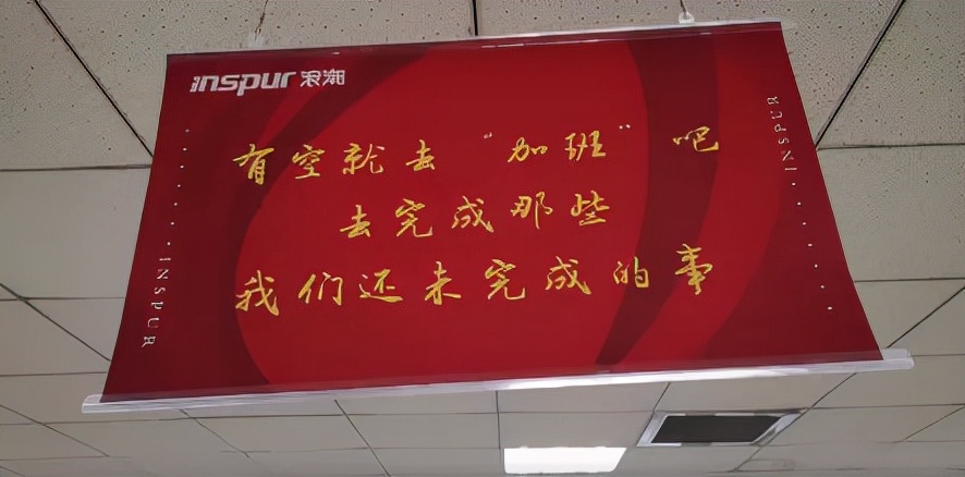 “加班好，想跑跑不了”！知名企业把“加班真好”挂进办公室！监管介入