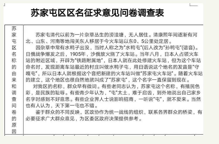 苏家屯为什么是危险区,被列为中风险地区有哪些