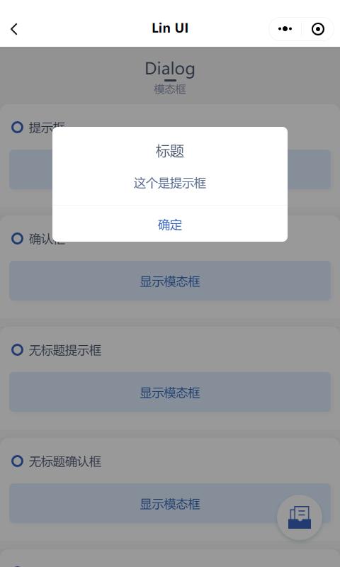 颜值和功能皆不辜负，微信小程序原生语法组件库来了——LinUI