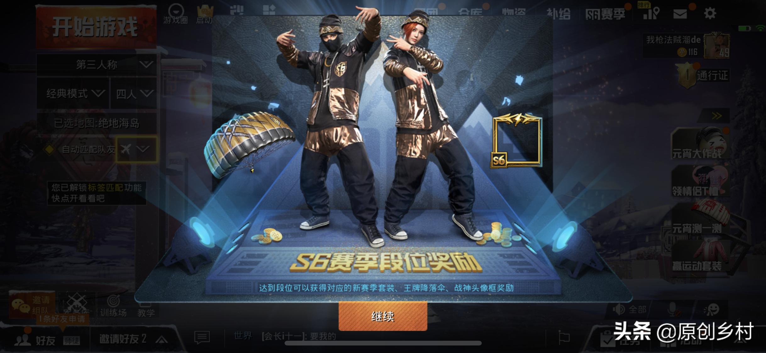 刺激战场新赛季s6手册,刺激战场s6赛季面罩优化