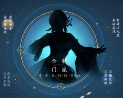 剑网3新出门派,剑网三出新门派