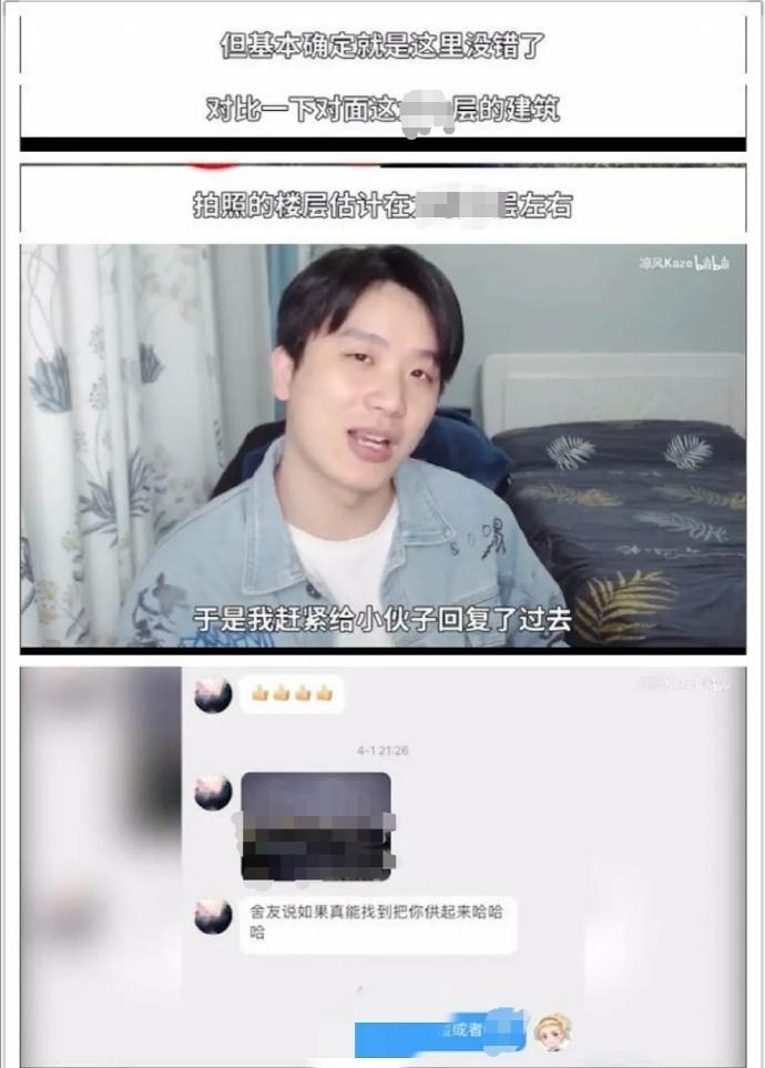 UP主教粉丝人肉地址、女星被陌生男子尾随：别拿别人的恐惧当玩笑