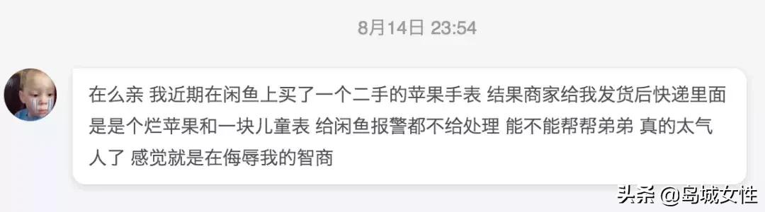 applewatch手表178块钱,小伙网上花1987元买的苹果手表