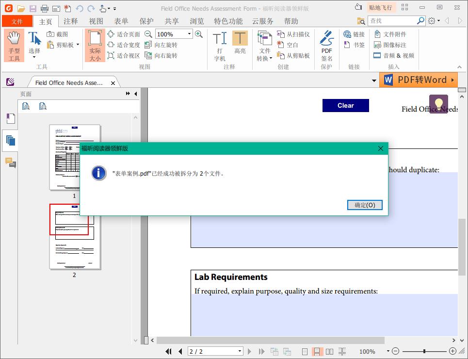 wps软件如何将pdf拆分成多个文件,pdf编辑器如何拆分成多个文件