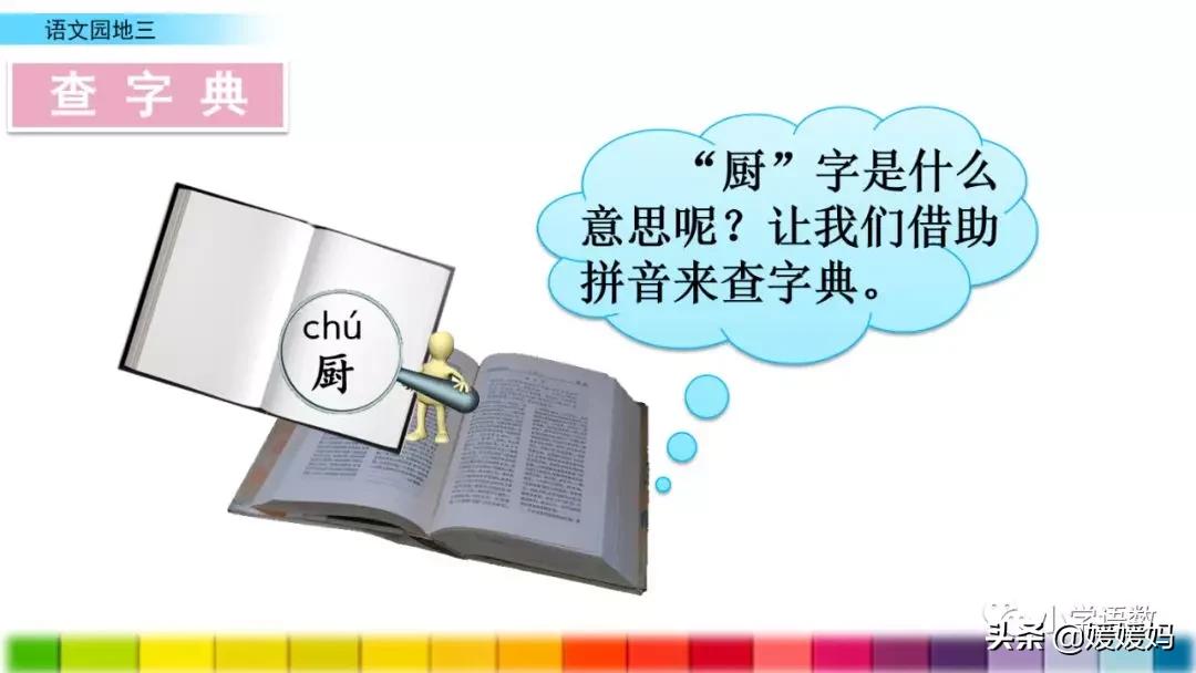 一年级语文下册语文园地三讲解,请你帮个忙一年级下册语文园地三