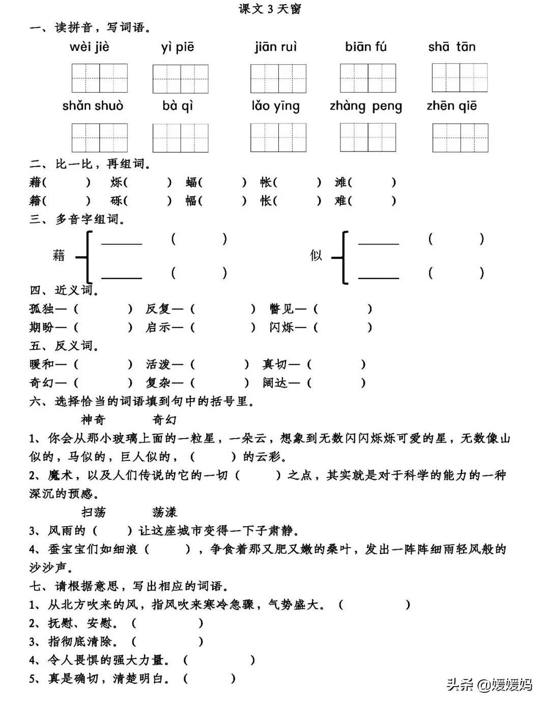 四年级语文下册第三课天窗知识点,四年级下册语文第三课天窗课后题