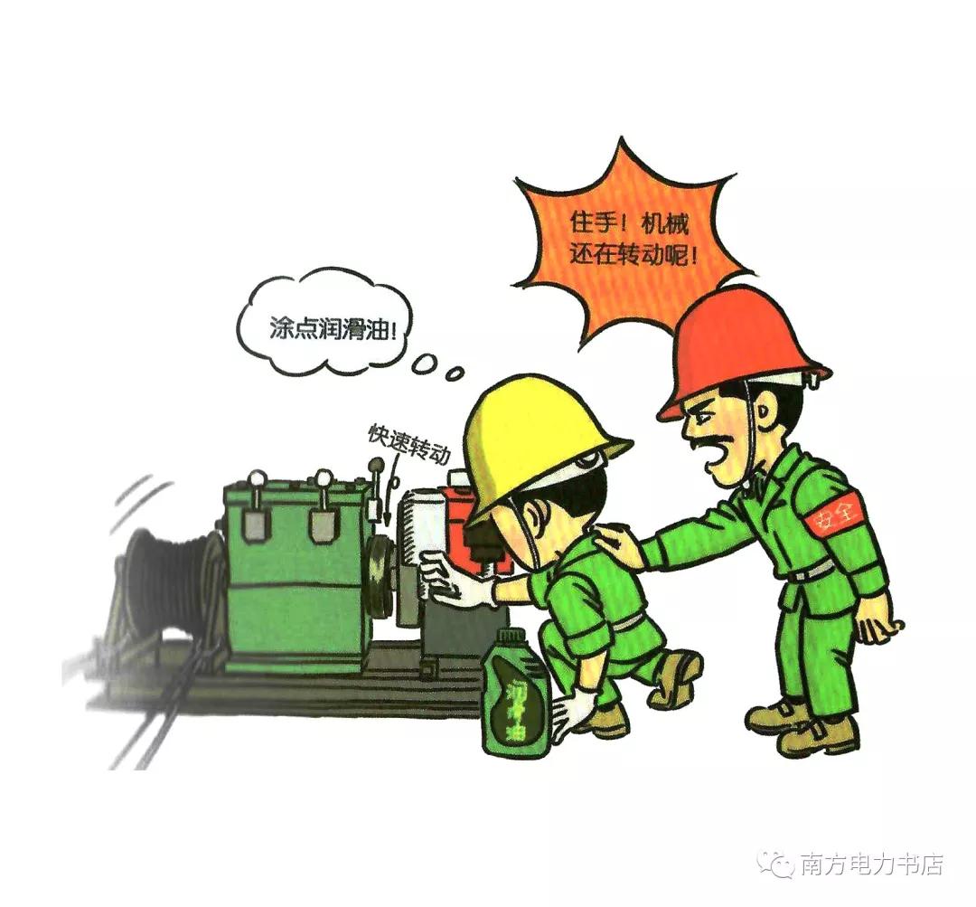 安全培训漫画,200张安全漫画