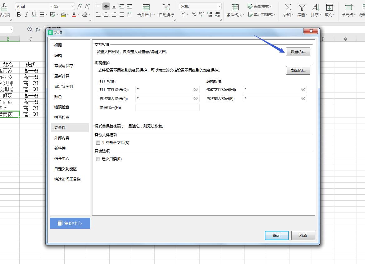 wps表格设置保护区域,wps表格加密如何强制解密