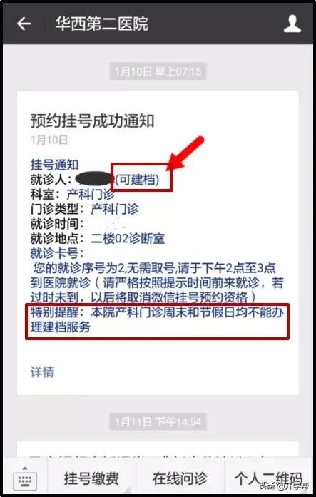 华西建档详细步骤,华西第二医院产科建档