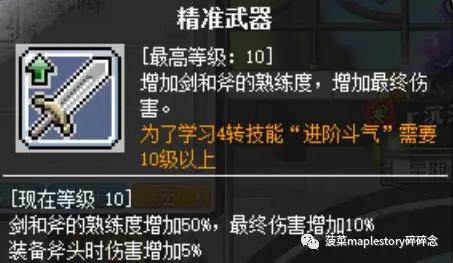 冒险岛英雄面板怎么堆,冒险岛职业攻略英雄篇