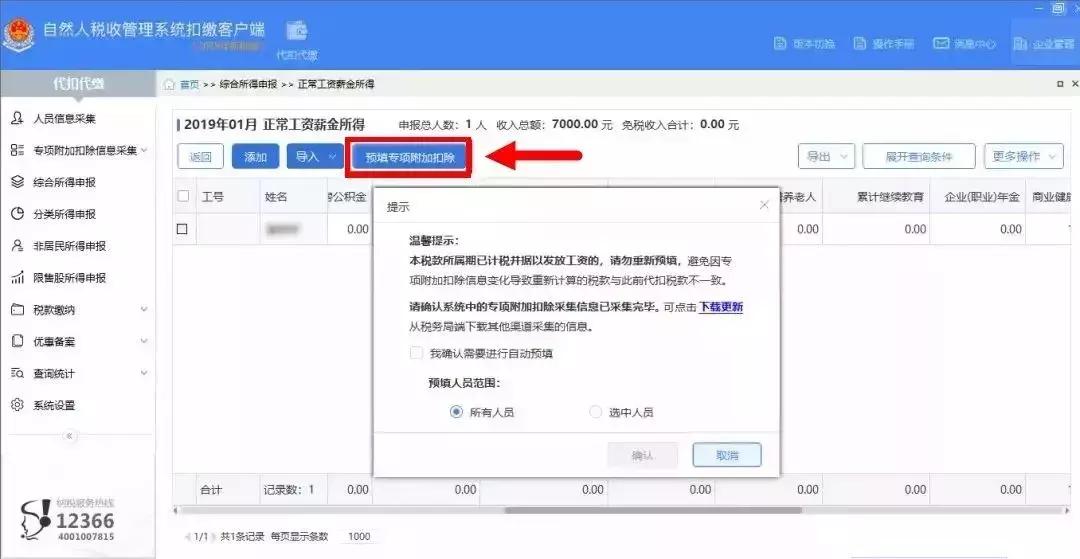 税局通知要交个税这个怎么去弥补,税局通知要交个税滞纳金