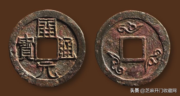 开元通宝阔开长通价格,开元通宝折十大钱拍卖价格