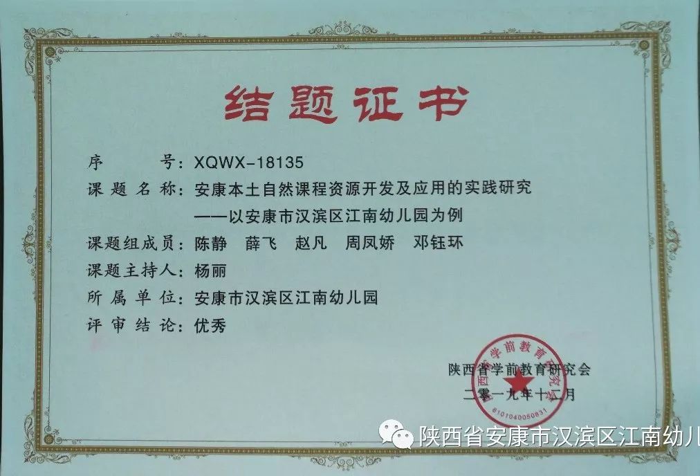 汉滨区江南幼儿园获得陕西省学前教育年会多项殊荣