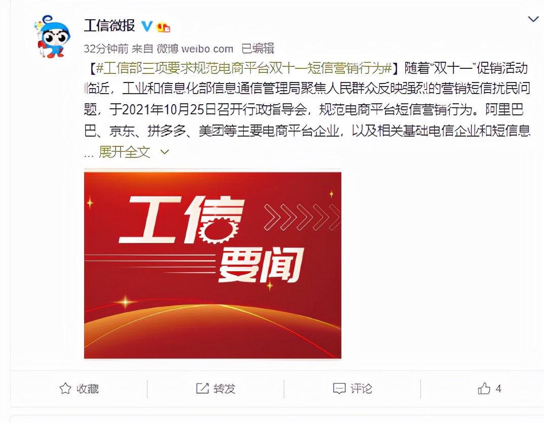 双11不得擅自发送营销短信,双11未经允许不得发送商业短信