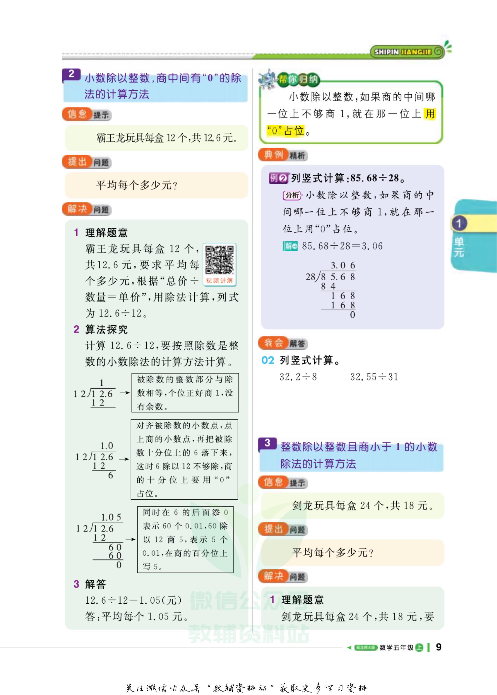 轻巧夺冠课堂直播,五年级数学夺冠新课堂北师版
