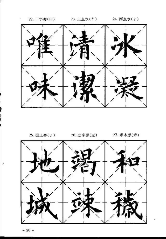柳体楷书字帖入门,楷书初学入门字帖图片