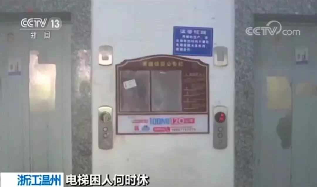 被困电梯报警怎么解决,被困电梯拨打110报警没人管