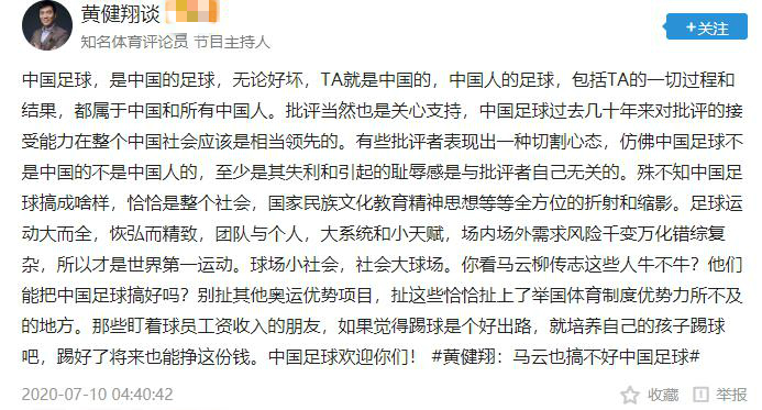 黄健翔吐槽国足完整版,吐槽国足黄健翔
