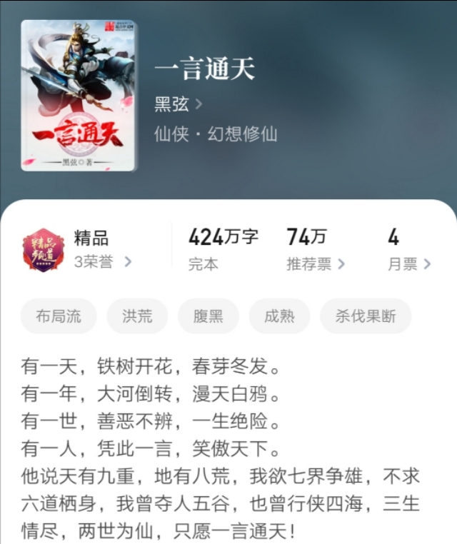 权谋争斗为主的仙侠小说,结构严谨思维缜密的仙侠小说