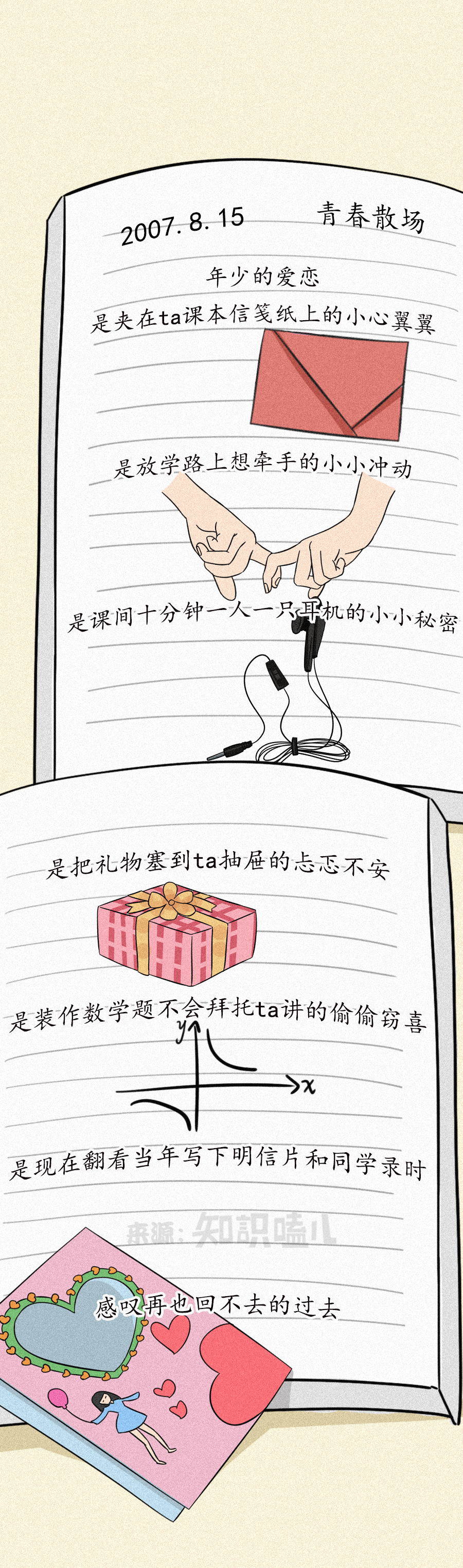 90后美好的早恋：说好一起走，你却有了别的狗