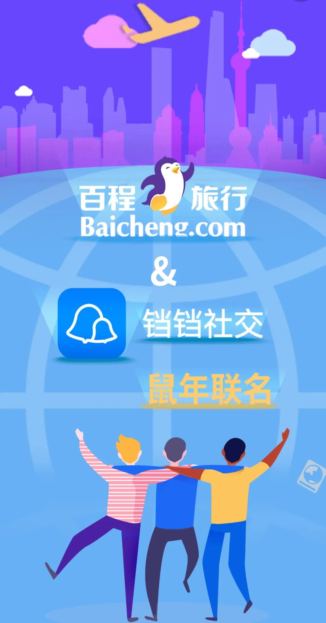 百程旅行网,百程旅行公司关闭原因