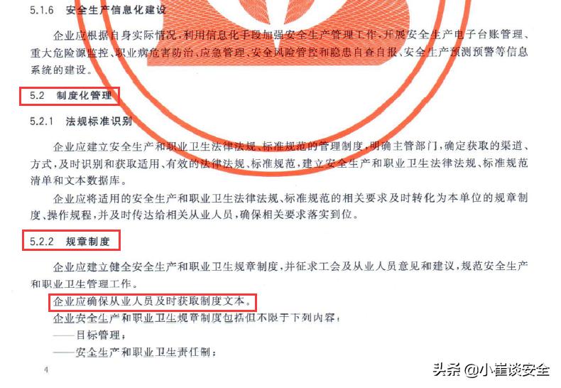 企业安全生产标准化基本规范,企业安全生产标注规范