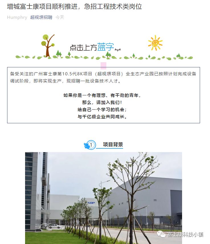 富士康超视堺,新塘富士康与超视堺