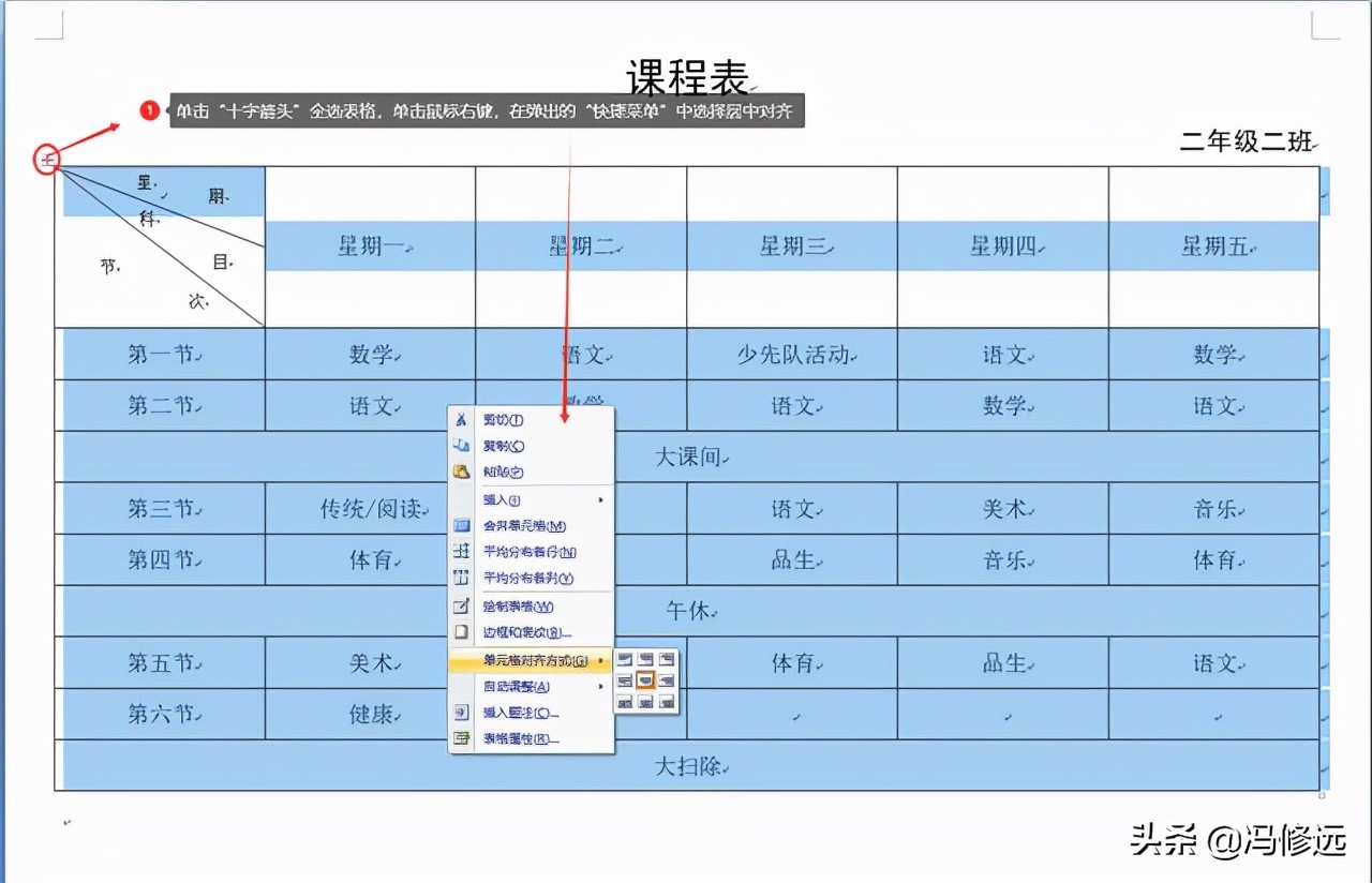 word制作多斜线表头的操作方法,word绘制斜线表头教程