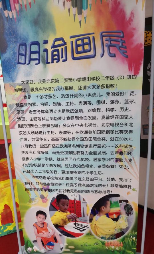 第二实验小学的画展,北京朝阳区第二实验小学完整视频