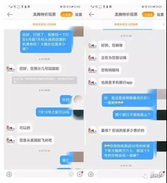 留学生被骗500万真实案例,帮国外同学购买飞机票被骗