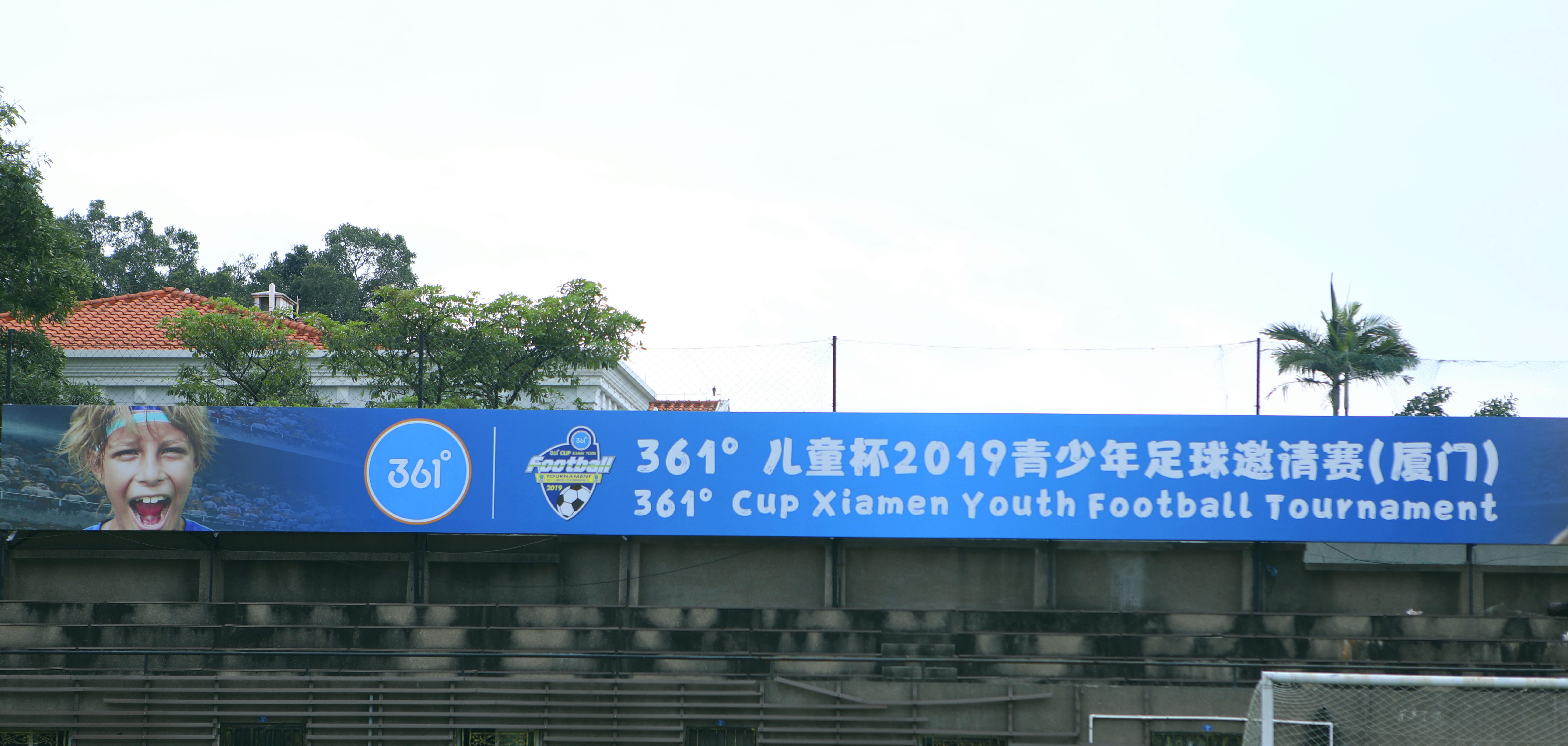 厦门青少年足球锦标赛第五轮,厦门青少年足球锦标赛第四轮